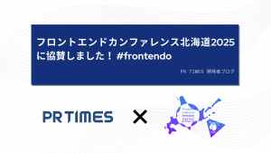 フロントエンドカンファレンス北海道2025に協賛しました！ #frontendo